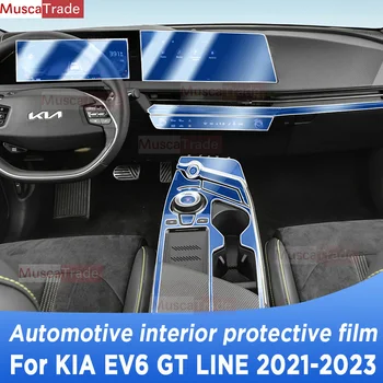 Для KIA EV6 GT LINE 2021 2022 2023 Панель Коробки Передач Навигационный Экран Защитная Пленка Для Салона Автомобиля Аксессуары Против Царапин