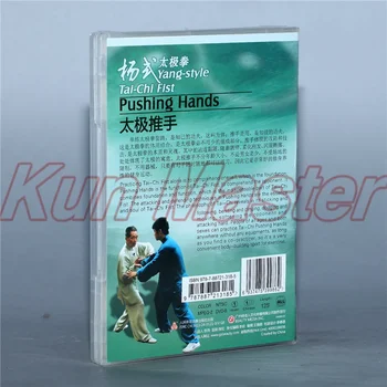 Тай-чи в стиле Ян, толкающие руки кулаком, 2 DVD-диска с китайским кунг-фу, DVD с обучением тай-чи, английские субтитры